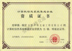 熱烈祝賀信息系統(tǒng)集成資質(zhì)順利通過(guò)