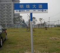 八角桿路名牌