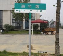 八角桿路名牌